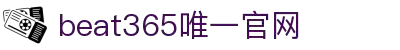 beat·365(英国VIP认证)官方网站-Best Mobile App